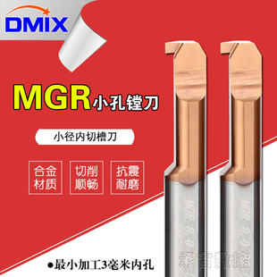 小内槽刀杆MGR内切槽刀杆DMIX德迈斯钨钢小径内槽车刀内孔小槽刀