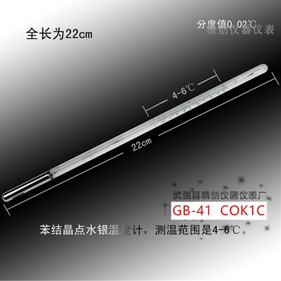 包检0.02GB-41苯结晶点温度计 4-6零点水银玻璃测温仪COK1C试验