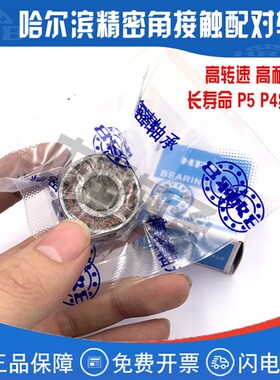 哈尔滨角接触配对轴承7200 7201 7201 7203 7204AC/P5 P4 DBB  DF