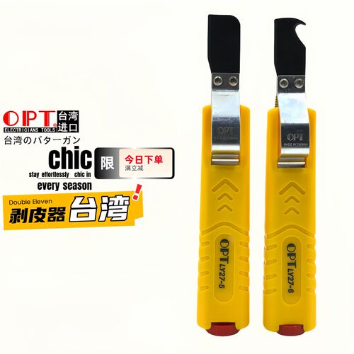中国台湾OPT电线电缆中间剥皮刀LY26-1 3 4 5 6脱皮器旋转剥皮钳