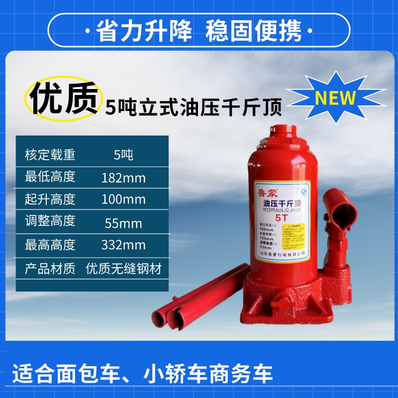 德国进口2t3吨5吨加厚国标立式油压千斤顶车用千斤顶汽车小型液压