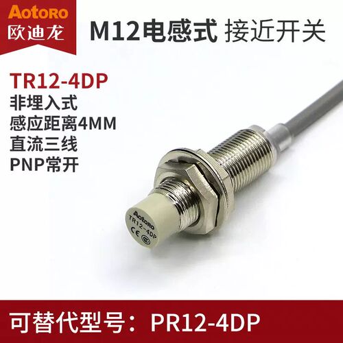 AOTORO欧迪龙电感式接近开关TR12-4DP 4DP2直流PNP常开 感距4mm