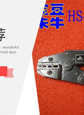 HS9寸 华胜三彩冷压端子压线钳系列HS30J华胜工具FASEN