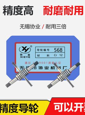 线切割配件568协业双边直导轮外径31.5mm*长40轴4mm原装正品