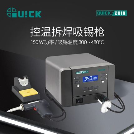 QUICK快克201X吸锡枪膜片式数显线路板吸锡器多场景除锡吸锡枪