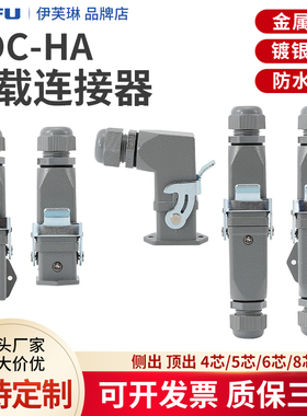 重载连接器HDC-HA003矩形航空插头对接卧式热道流4+1芯568芯侧出