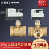方威二线电动球阀开关常开常闭式 电磁阀两线二通三通螺纹24AC220V