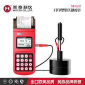 美泰MH300 170E便携里氏硬度计铁钢硬度测试仪布洛维硬度计 320