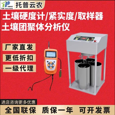 浙江托普TPF-100土壤团粒结构分析仪土壤紧实度仪