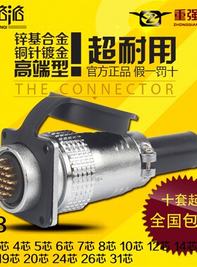 重强航空插头PLS/P28-2芯345678 10 12 14芯圆头连接器 孔径28mm