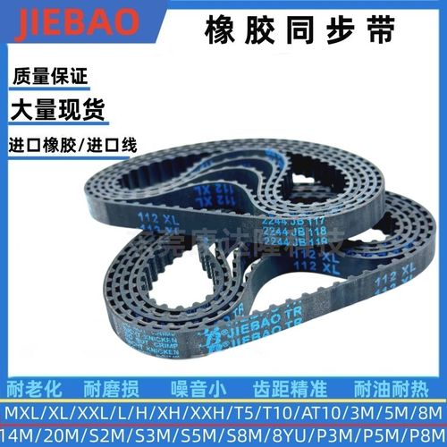 捷豹同步带  JIEBAO 146XL/148XL/150XL/152XL/154XL/156XL/158XL