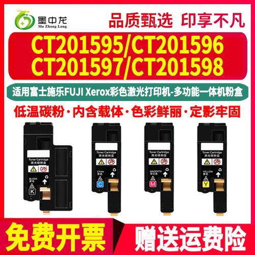 CT201595彩色201596墨盒201597粉盒201598通用富士施乐打印机cp21