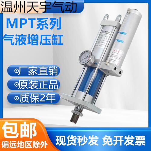 气液增压缸MPTAPT/1T3T5T8T10T15T20T吨气动增压机大压力气缸冲床
