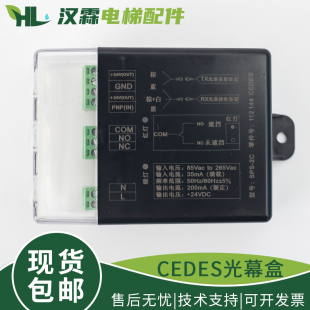 电梯CEDES光幕SPS-2D电源盒2000-16瑞电士配件适用迅达巨人通力