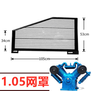 1.05 12.5空压机网罩7.5KW4缸套打气泵配件皮带轮铁保护罩大罩子