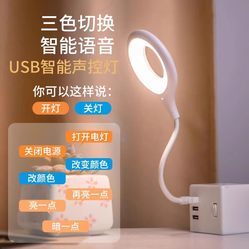 人工智能语音台灯控制灯USB声控灯感应灯led插口小夜灯一体床头灯