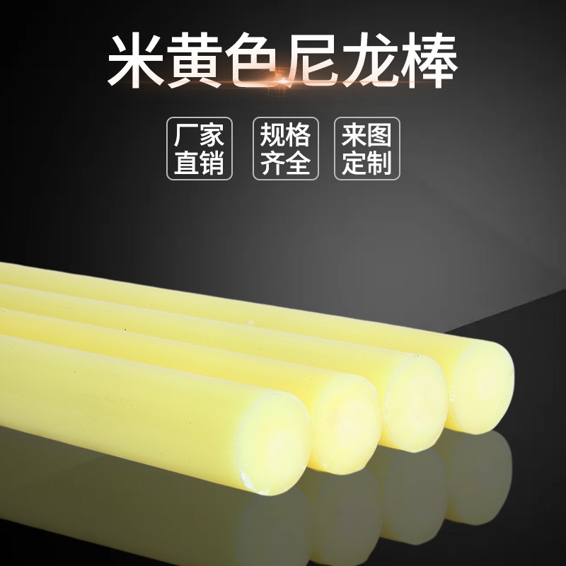 尼龙棒塑料棒实心圆柱耐磨圆棒硬pa尼绒棒加工定做米黄色尼龙棒料,橡塑材料及制品,塑料盒/塑料箱/塑料柜,淘宝优惠券,粉丝福利购,淘宝优惠卷