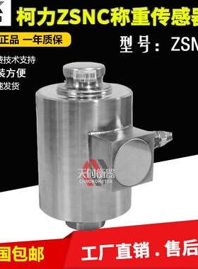 宁波柯力ZSNC称重传感器/轨道衡20T/25T/30T/40T宁波