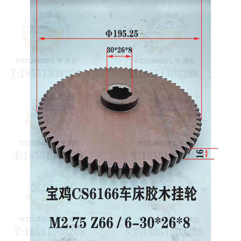 宝鸡CS6166 CS6266车床2.75模数 69齿胶木齿轮 挂轮
