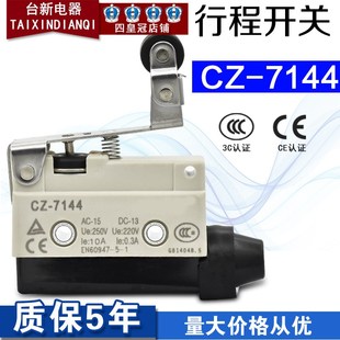 正品 7144行程开关 宏钏限位开关CZ 微动开关 7144 全新原装