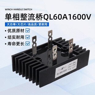 单相220v桥式整流桥QL60A1600V桥堆整流器大功率发电机线切割加工