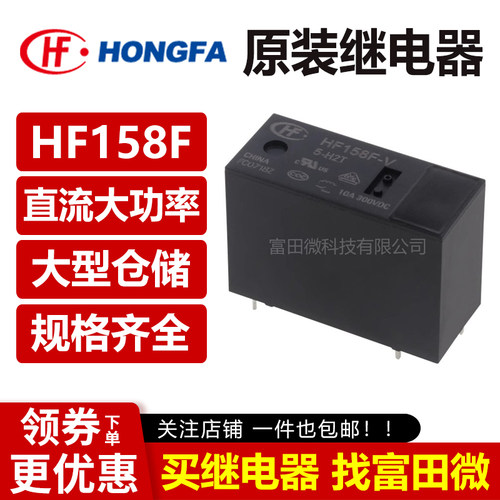 HF158F-V-5-H2T HF158F-V-12-H2T HF158F-V-24-H2T 宏发继电器