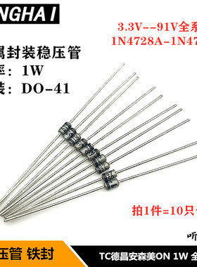 稳压二极管ON安森美1N4728A-1N4763A1W银色金属12V3.3V20V10V-91V