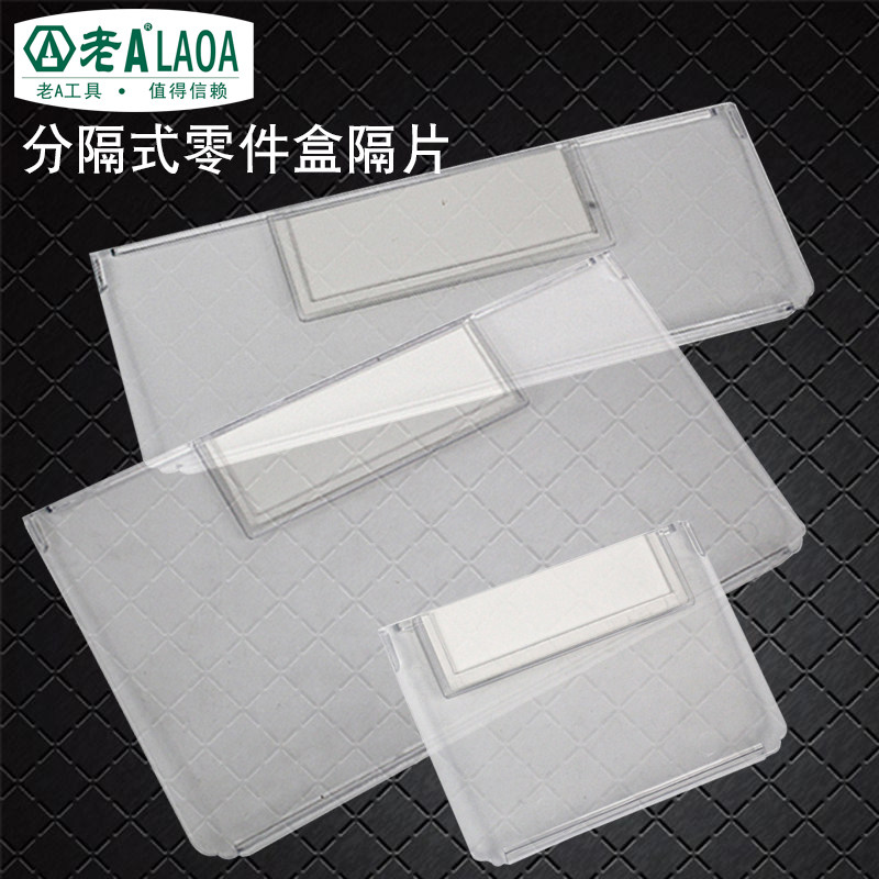 老A 分隔式零件盒隔片  归纳盒分隔片 塑料隔断11 2323H系列,玩具/童车/益智/积木/模型,毛绒/玩偶/公仔/布艺类玩具,淘宝优惠券,粉丝福利购,淘宝优惠卷
