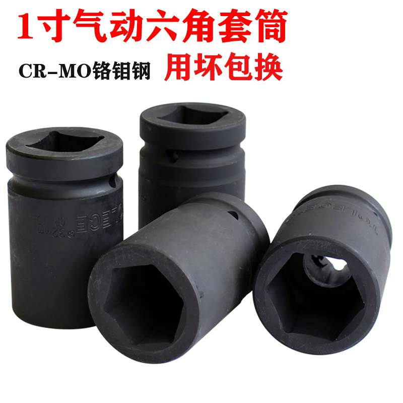1寸大风炮套筒 六角省力扳手轮胎套筒 重型电动扳手套筒头33 46mm