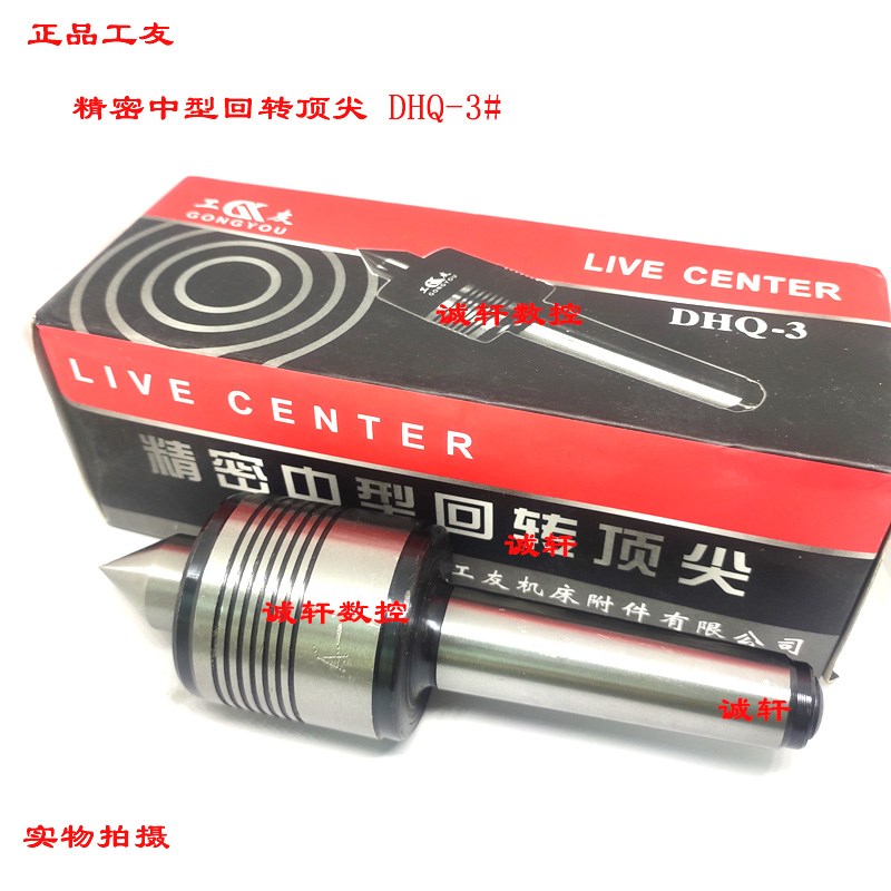 正品工友精密中型回转顶尖活动顶针活络机床附件DHQ-2# 3# 4# 5#