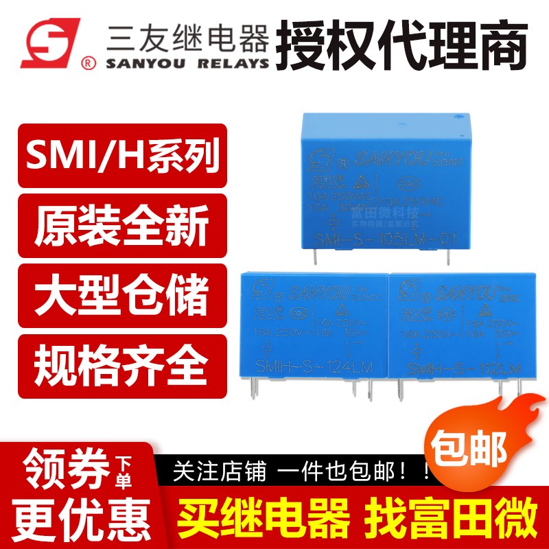 SMI SMIH SRB SPA -S- SH- 105 112 124 L LM DM DM2 三友继电器