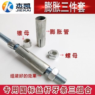 三组合内膨胀国标吊顶专用丝杆牙条三件套胀管锥帽螺母M8M10组合