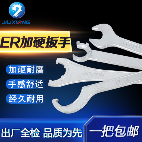 加硬ER扳手ER8/11/16/20A型 M型 25/32/40UM型 C32月牙型刀柄扳手