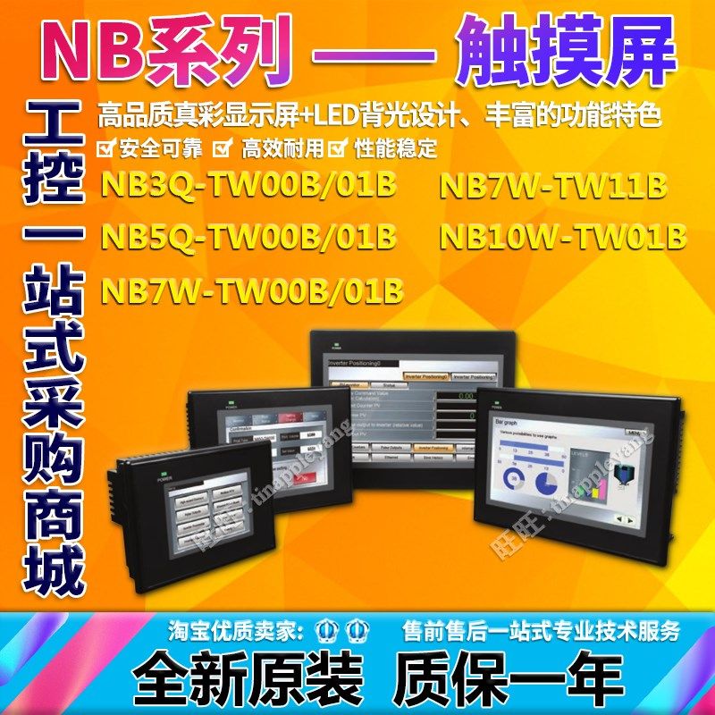 NB3Q-TW00B/NB5Q-TW00B/01B/NB7W-TW00B/TW11B/NB10-TW01B 触摸屏