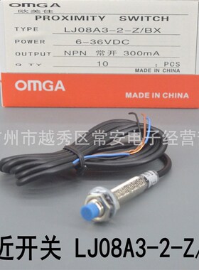 欧美佳 接近开关 LJ8A3-2-Z/BX  LJ8A3-2-Z/BY 直流三线 8MM