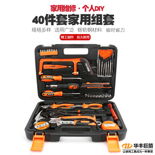 华丰巨箭多功能家用五金工具箱家用工具套装电讯木工水电维修工具