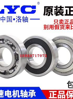 原装LYC洛阳轴承6411 6412 6413 6414 6415 6416 6417 2RS 2Z