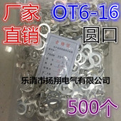 OT6 圆形裸端头 500只 圆型端子 冷压接线端子 包 接线端头