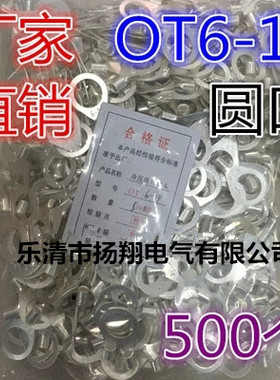 冷压接线端子/接线端头/圆形裸端头 OT6-16 500只/包 圆型端子