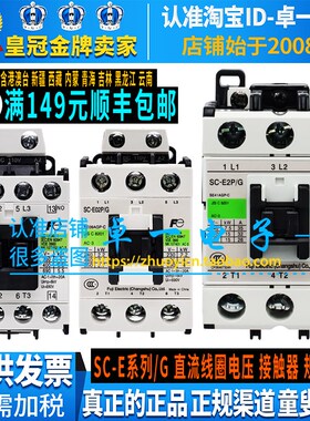 富士DC接触器SC-E02/E03A/E04/05A/G-E1/E2P/2SP/E3 24V 48V 110V