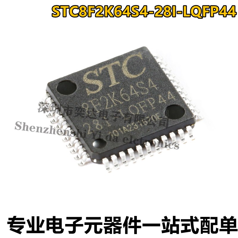全新原装 STC8F2K64S4-28I-LQFP44 宏晶单片机 可代替STC8F2K64S2