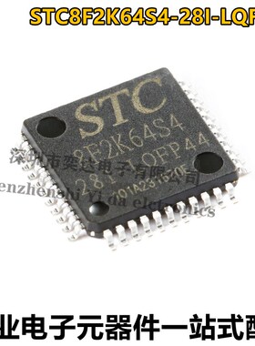 全新原装 STC8F2K64S4-28I-LQFP44 宏晶单片机 可代替STC8F2K64S2