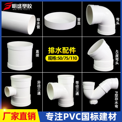 pvc弯头 配件50 75 110下水管直接三通p型s型存水弯 排水管管件