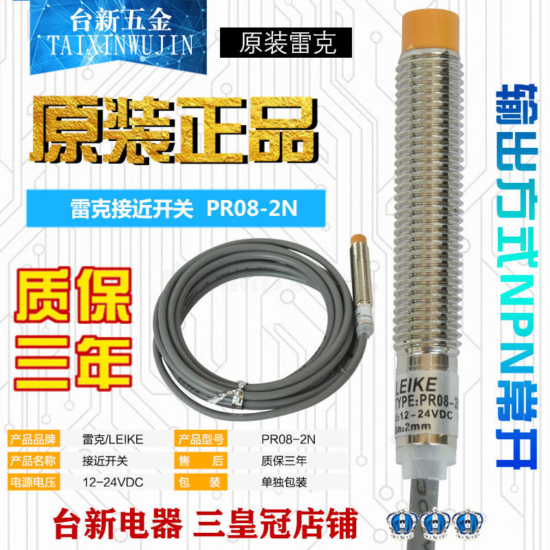 正品雷克防水防油接近开关PR08-2N 用PR08-02DN PM08-02N传感器