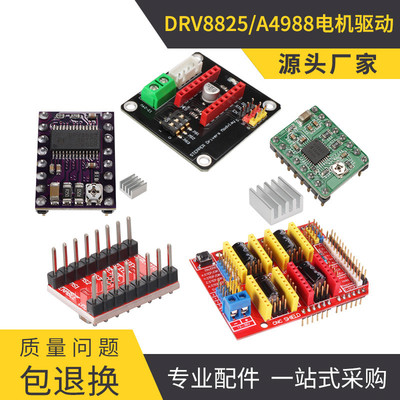3D打印机配件 步进电机驱动器A4988 16细 DRV8825 32细分 扩展板