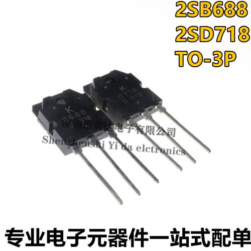 全新  2SD718 2SB688 D718/B688 直插TO-3P 音频功放对管 配对管