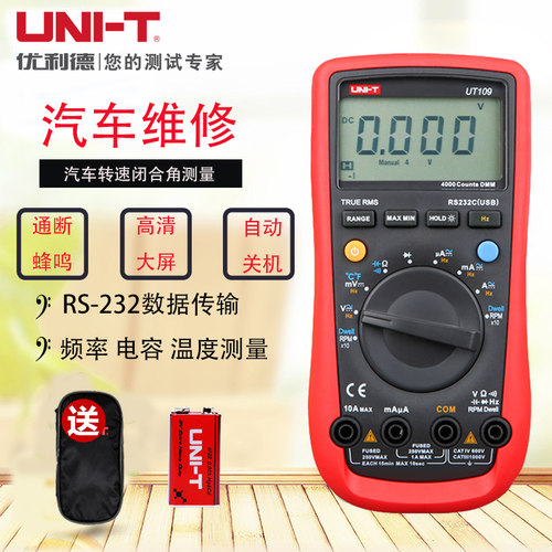 优利德UT108UT109高精度数字手持式汽车万用表交直流电阻电容温度