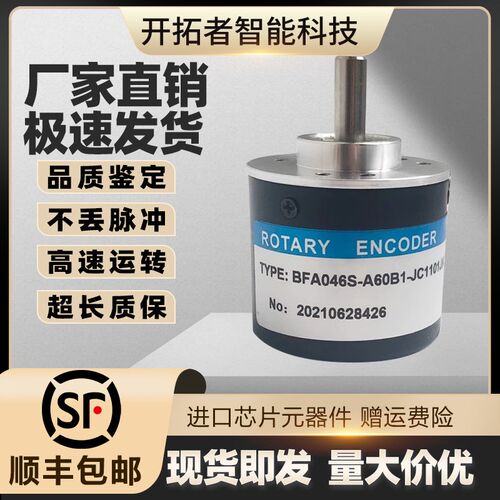 自动化设备光电旋转编码器 BFA046S-A60B1-JC1101