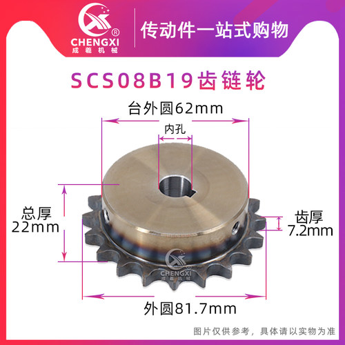 SCS高品质成型孔链轮4分19齿 08B19T外径81.7 精车内孔键槽顶丝