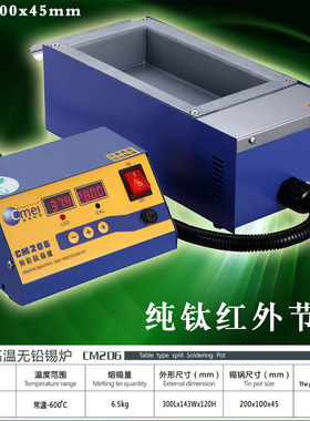 创美威 CM206纯钛分体式炉1000w 200*100*45锡炉芯锡锅 熔锡炉